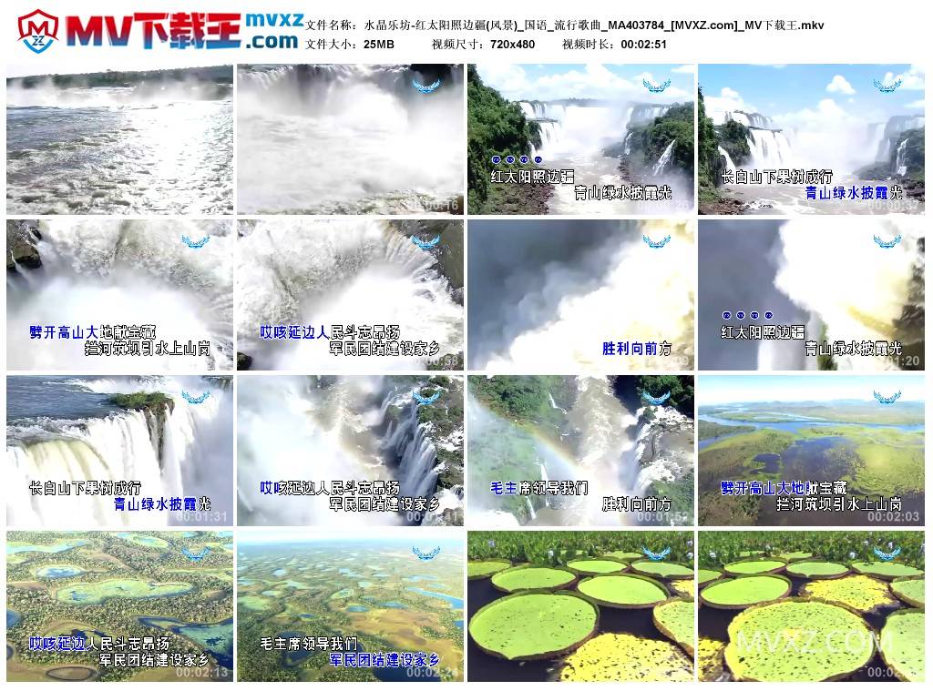 水晶乐坊-红太阳照边疆(风景)_国语_流行歌曲_MA403784